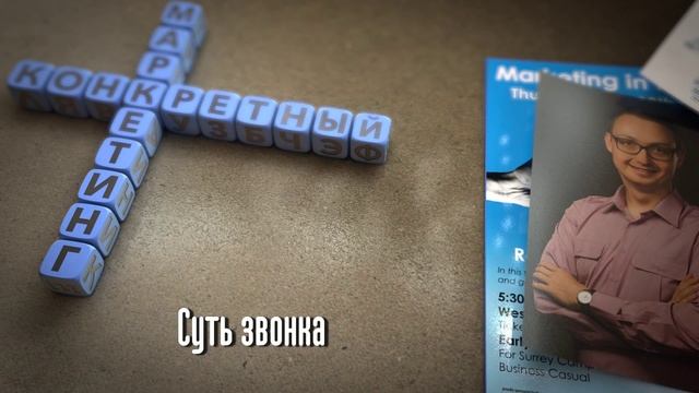 Холодные звонки: часть вторая. Скрипт холодного звонка смотреть онлайн