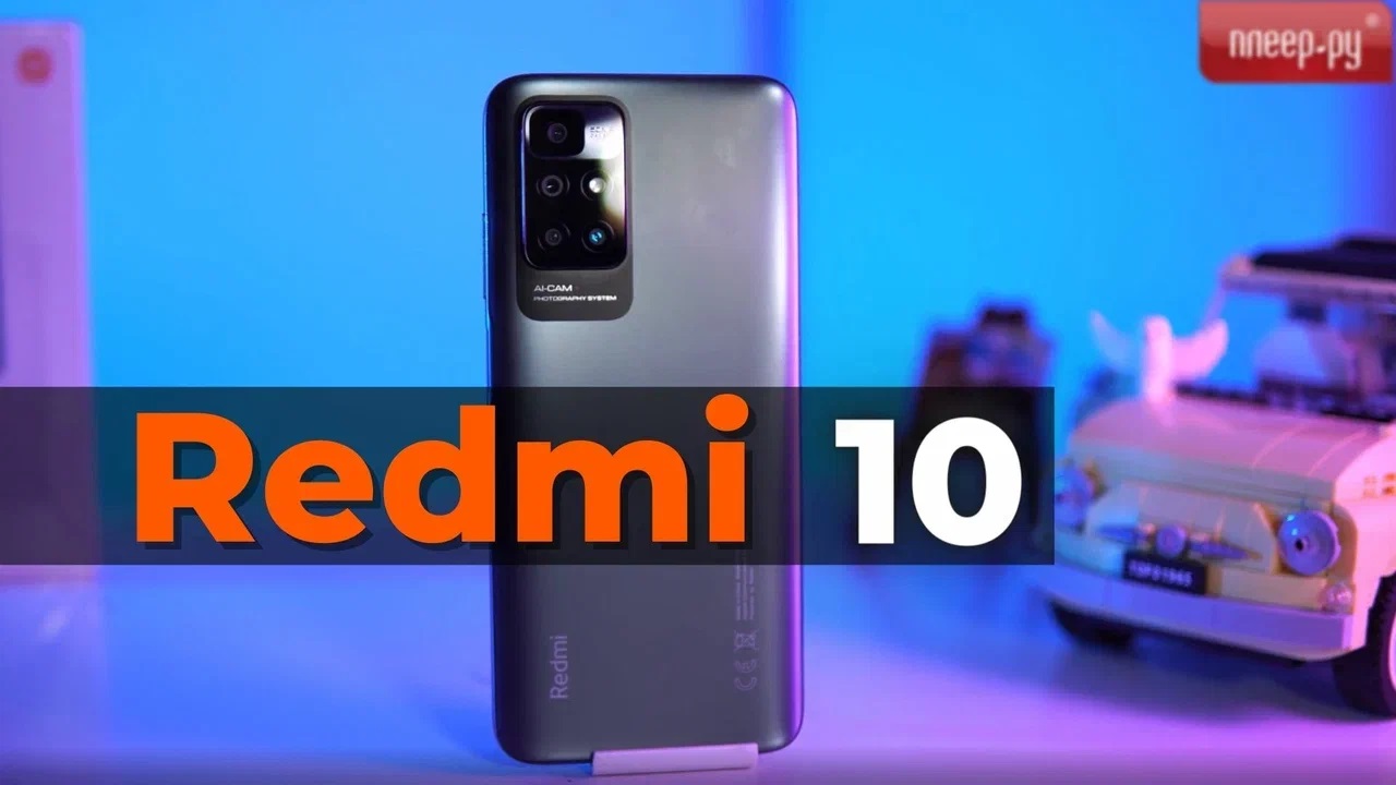 Redmi 10 смотреть онлайн