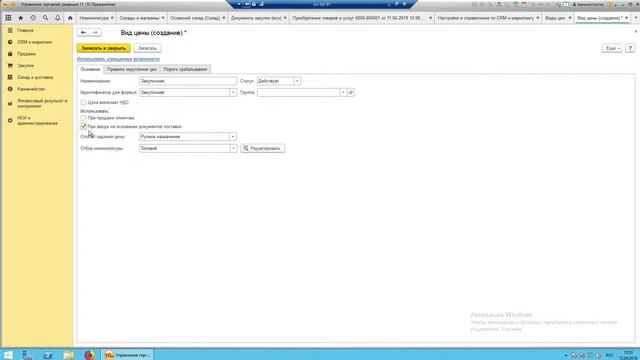 1С УТ 11 Автоматическая регистрация закупочных цен смотреть онлайн