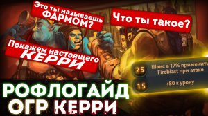 Огра через физику сделали лучшим керри в игре?! Огр (не) Маг заменил Алхимика в новом патче?