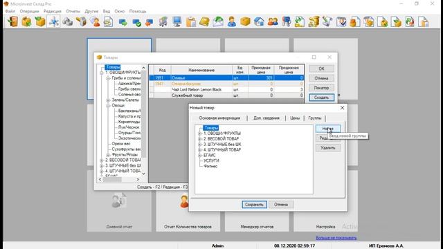 Создание номенклатуры товаров в программе для автоматизации товарного учета Microinvest Склад Pro смотреть онлайн