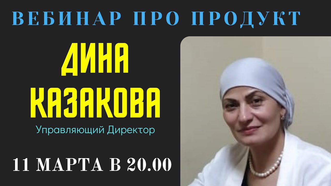 ДИНА КАЗАКОВА - GTS - ПРОБУДИ ЖИЗНЕННУЮ ЭНЕРГИЮ 11.03.2021