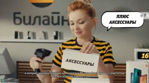 Билайн — «Касса» в 8х быстрее | PRO Рекламу