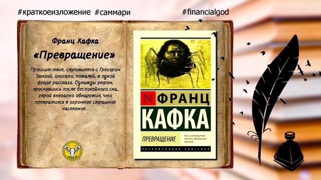 Превращение | Франц Кафка #классика #краткоесодержание смотреть онлайн