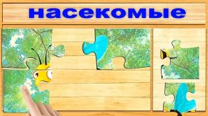 Насекомые для детей ? Учим насекомых ? Насекомые мультик ? Насекомые звуки ? Развивающие мультики