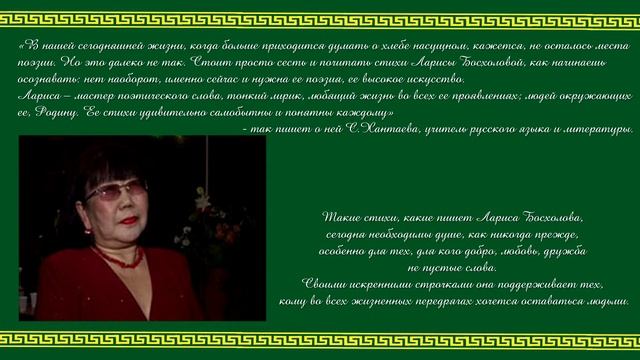 Босхолова Лариса Матвеевна/ Биография/Стихотворение Сестра смотреть онлайн