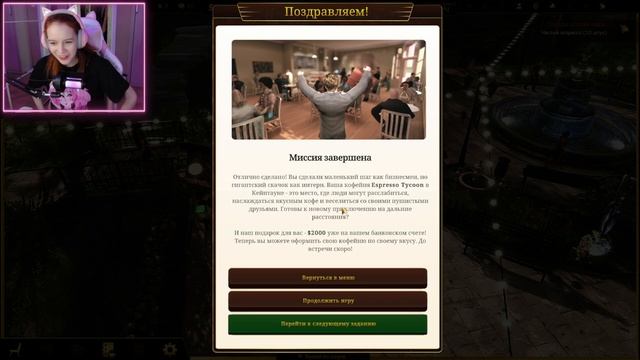 ЧИТАЮ ТВОИ МЫСЛИ ► Espresso Tycoon смотреть онлайн