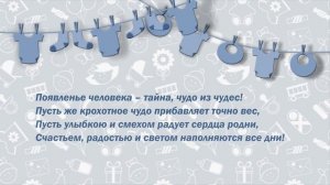 ? Поздравление с рождением сына. Оригинальное поздравление с новорожденным. Звуковая видео открытка