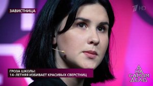 Гроза школы: 14-летняя избивает красивых сверстниц... Самые драматичные моменты Выпуск от 27.08.2020