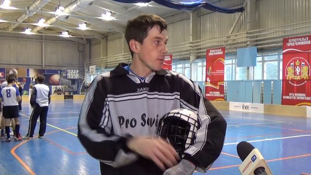 I чемпионат Свердловской области по флорболу смотреть онлайн