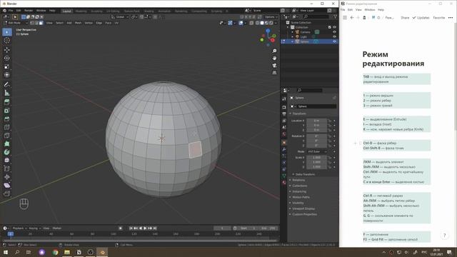 012 Blender 2.91 Режим редактирования ч 1 смотреть онлайн