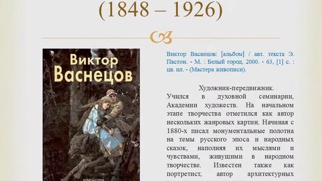 30 ВЕЛИКИХ РУССКИХ ХУДОЖНИКОВ смотреть онлайн