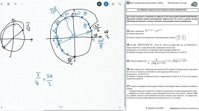 Разбор Варианта Ларина #201 (№1-15) смотреть онлайн