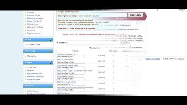 7.4 Сервис коротких ссылок на WMRfast смотреть онлайн