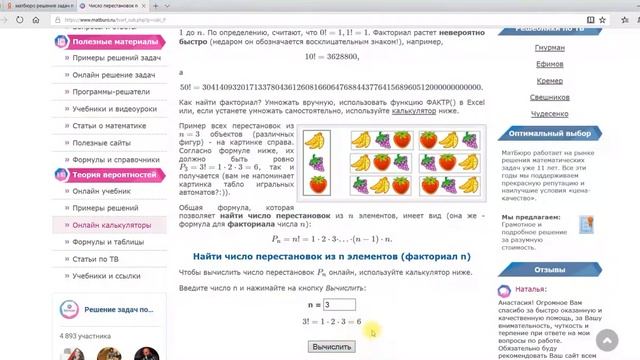 Перестановки, факториал: решение задач смотреть онлайн
