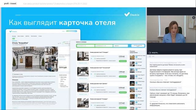 Как отелю привлечь больше туристов? Знакомство с новым ОТА смотреть онлайн