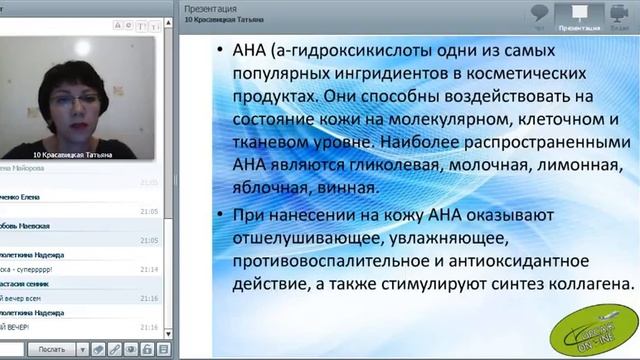 6.11.17 Красавицкая Татьяна NovAGE на страже молодости и красоты смотреть онлайн