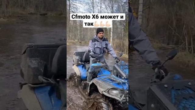 Преодолеваем брод на CFmoto X6 #gopro #квадроциклы #cfmoto #квадропрокат #atvarmor смотреть онлайн