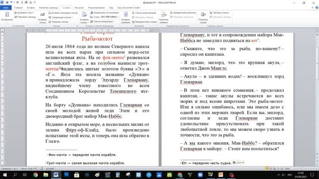 6 класс. Сноска (1) смотреть онлайн