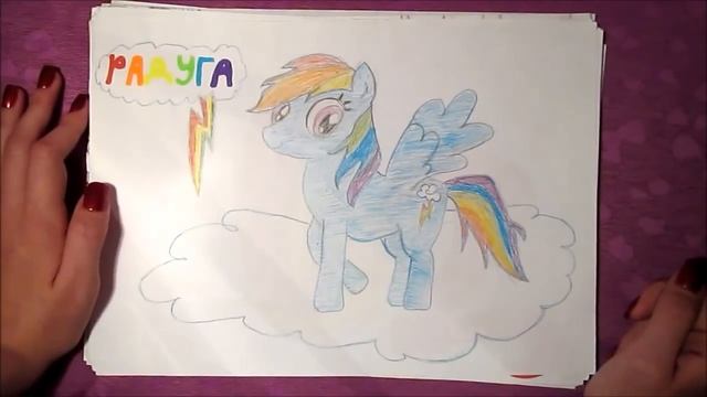 Мои старые рисунки MLP смотреть онлайн