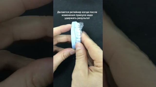 Ортодонтический ретейнер смотреть онлайн