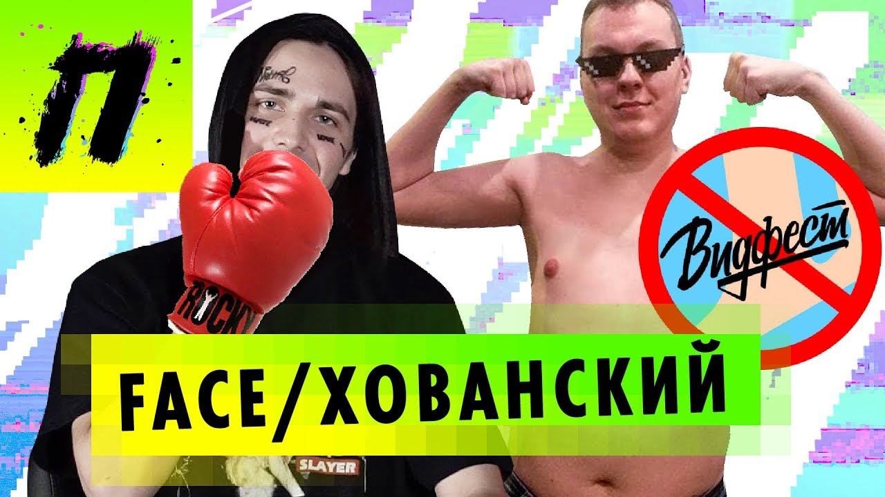 FACE избил бывшего Марьяны Ро, Хованский снова пьет? | ПУШКА NEWS смотреть онлайн