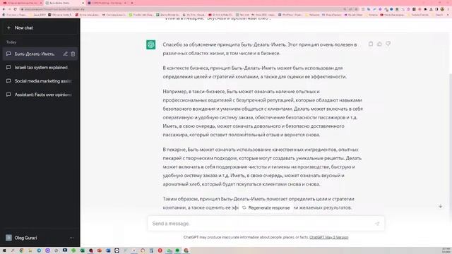 Как применять чат GPT в малом бизнесе Израиля для увеличения дохода? Мастер-класс Олега Гурари смотреть онлайн