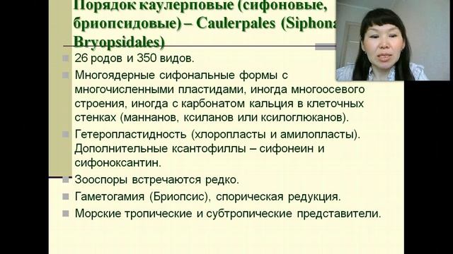 Науки о биологическом многообразии (Басхаева Т.Г.) - 3 лекция (2015)
