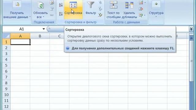 008 Команды вкладки меню Данные в Excel 2007 смотреть онлайн