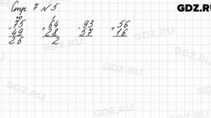 Стр. 7 № 5 - Математика 3 класс 1 часть Моро