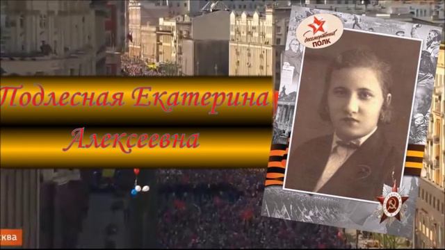 БЕСМЕРТНЫЙ ПОЛК ОТЦ