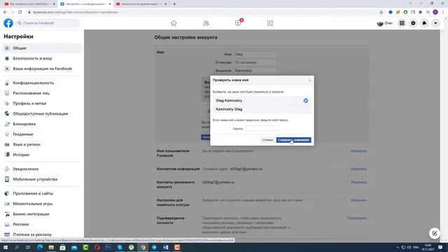 Как Поменять Имя на Фейсбуке с Телефона и Компьютера за пару кликов! смотреть онлайн