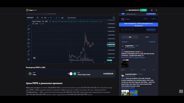 PEPE ИЛИ КАК ЛЕГКО ЗАРАБАТАТЬ МИЛЛИОН - ПОВТОРИТ СУДЬБУ DOGECOIN? смотреть онлайн
