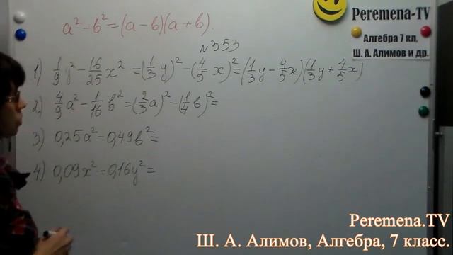 Алгебра, Ш А Алимов, 7 й класс, задача 353 смотреть онлайн