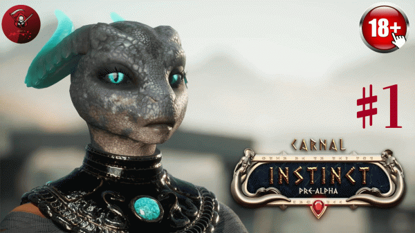 Carnal Instinct. Знакомство с игрой. Первые шаги.
