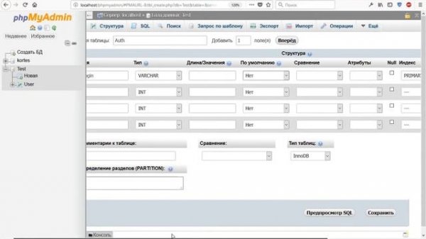Базовая работа с phpMyAdmin