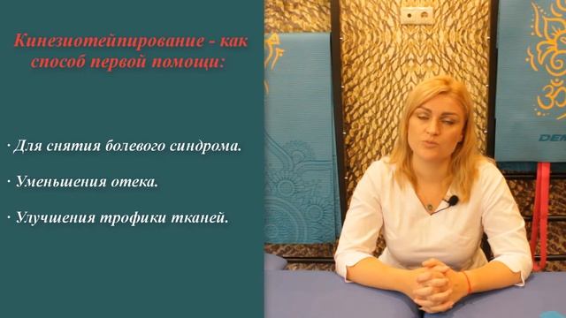 Кинезиотейпирование - как один из методов первой помощи. смотреть онлайн