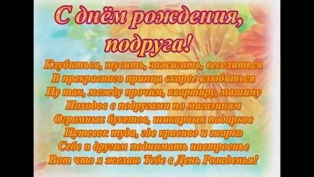Поздравление с Днём рождения женщине!ОЧАРОВАТЕЛЬНО смотреть онлайн