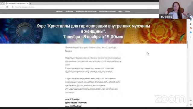 Открытая встреча Кристаллы для гармонизации внутренних мужчины и женщины смотреть онлайн