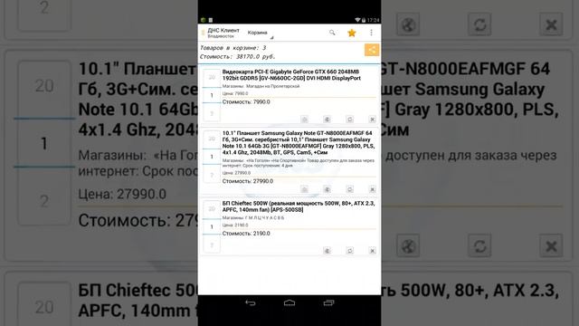 ДНС Клиент 2.0 смотреть онлайн