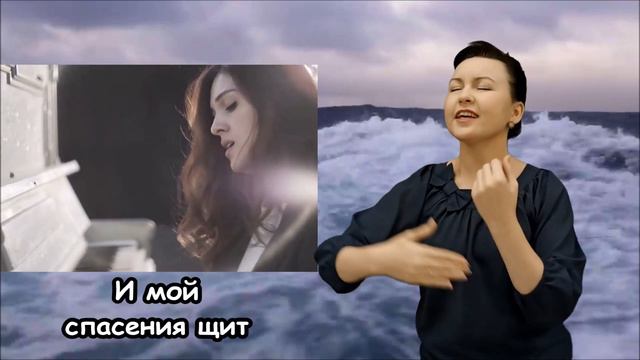 За Иисуса держись (с переводом на жестовый язык Стралковской Марины) смотреть онлайн