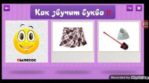 Умачка 2 Алфавит Игра