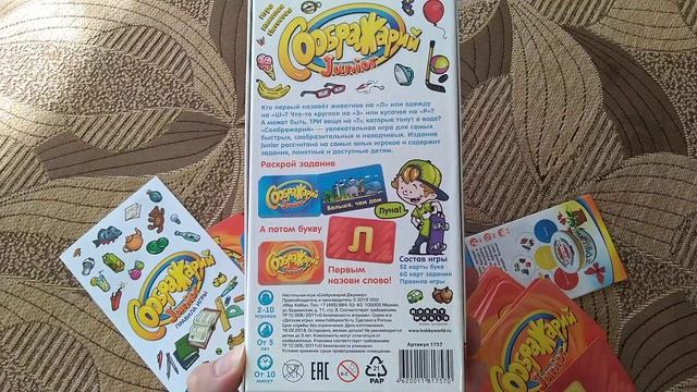 Настольные ИГРЫ для детей. Соображений и Эрудит экспресс. смотреть онлайн