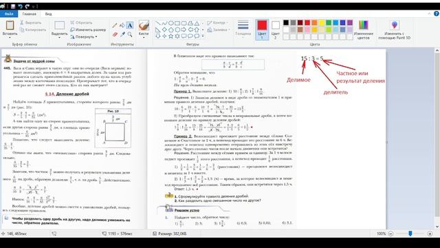 Математика 6 класс: Деление дробей. Смысловое чтение математики.