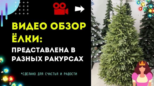Обзор ёлки Литая Императрица В КРАСНОДАРЕ. Размеры 170/190/220/270 см. смотреть онлайн