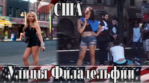 Улицы Филадельфии, документальный фильм на Кенсингтон-авеню