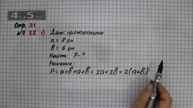 Страница 31 Задание 22 (Вариант 1) – Математика 3 класс Моро – Учебник Часть 1 смотреть онлайн