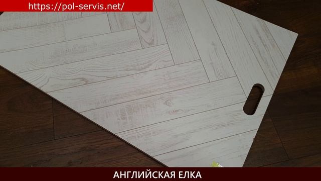 Ламинат Berry Alloc Chateau Chestnut White Днепр для ремонта квартиры смотреть онлайн