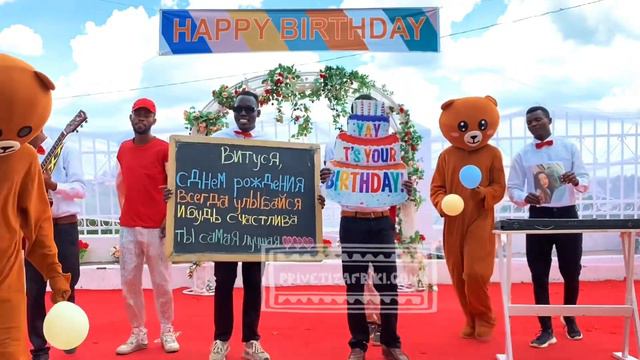 Головокружительное поздравление с Днем Рождения от ребят из Африки😍🔥 смотреть онлайн