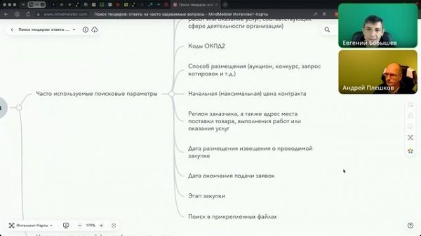 Подкаст "Поиск тендеров: ответы на часто задаваемые вопросы"